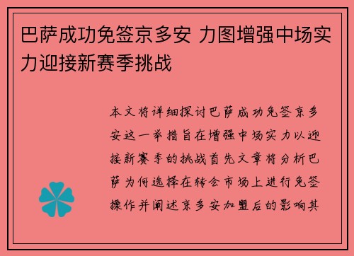 巴萨成功免签京多安 力图增强中场实力迎接新赛季挑战