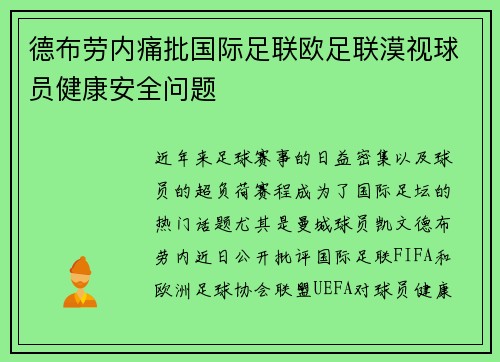 德布劳内痛批国际足联欧足联漠视球员健康安全问题