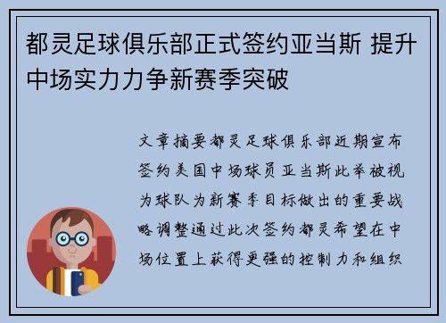 都灵足球俱乐部正式签约亚当斯 提升中场实力力争新赛季突破 都灵足球俱乐部正式签约亚当斯 提升中场实力力争新赛季突破
