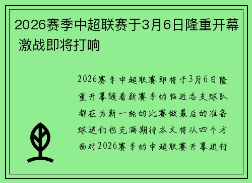2026赛季中超联赛于3月6日隆重开幕 激战即将打响