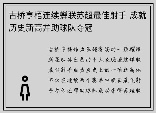 古桥亨梧连续蝉联苏超最佳射手 成就历史新高并助球队夺冠