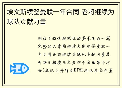 埃文斯续签曼联一年合同 老将继续为球队贡献力量