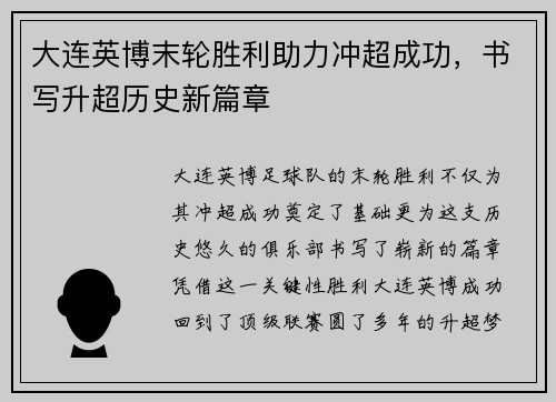 大连英博末轮胜利助力冲超成功,书写升超历史新篇章 大连英博末轮胜利助力冲超成功,书写升超历史新篇章