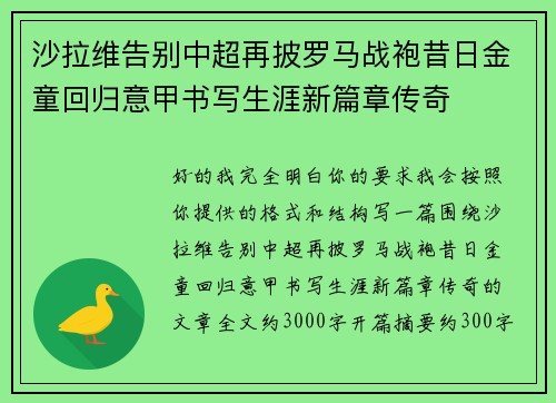 沙拉维告别中超再披罗马战袍昔日金童回归意甲书写生涯新篇章传奇 沙拉维告别中超再披罗马战袍昔日金童回归意甲书写生涯新篇章传奇