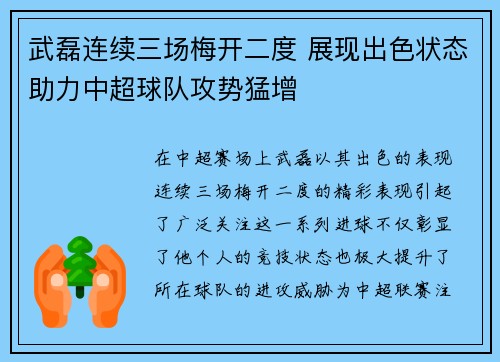 武磊连续三场梅开二度 展现出色状态助力中超球队攻势猛增