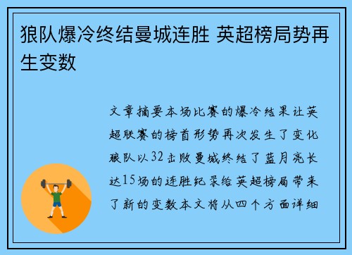 狼队爆冷终结曼城连胜 英超榜局势再生变数 狼队爆冷终结曼城连胜 英超榜局势再生变数