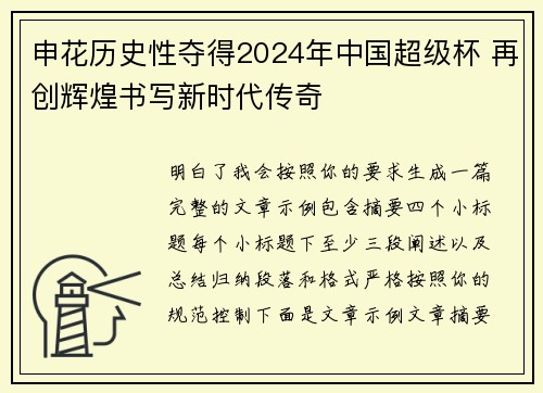 申花历史性夺得2024年中国超级杯 再创辉煌书写新时代传奇 申花历史性夺得2024年中国超级杯 再创辉煌书写新时代传奇