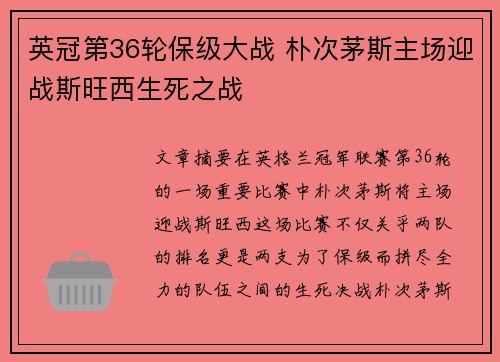 英冠第36轮保级大战 朴次茅斯主场迎战斯旺西生死之战 英冠第36轮保级大战 朴次茅斯主场迎战斯旺西生死之战